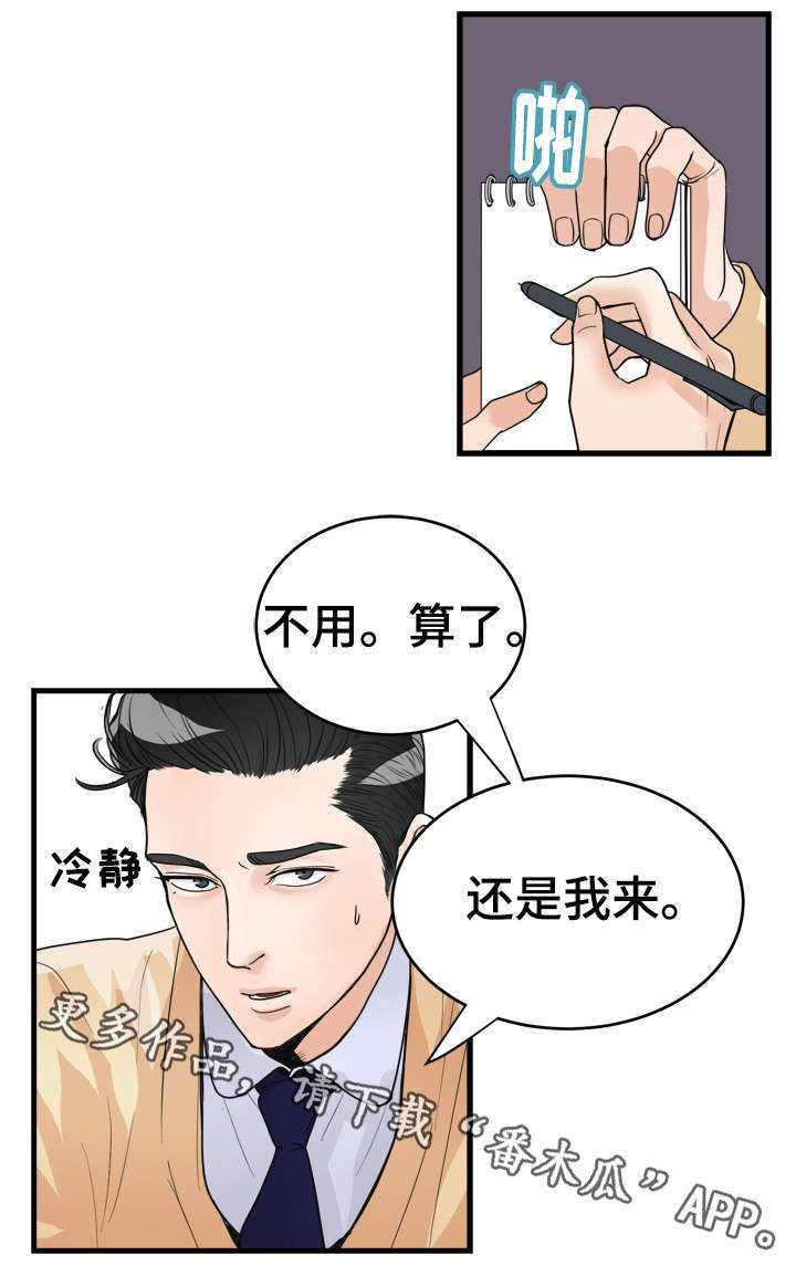 天生我有戏漫画,第22章：采访4图