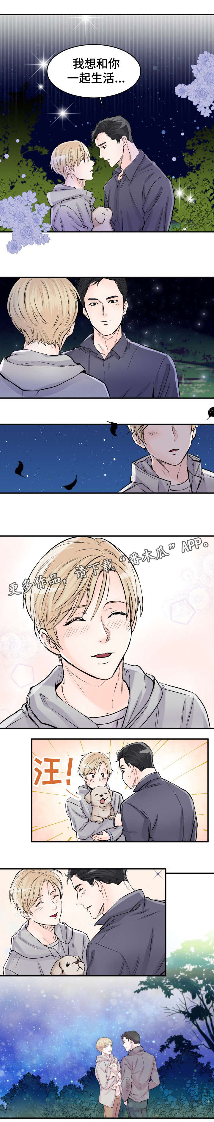 天生搭配漫画,第98章：一起生活5图