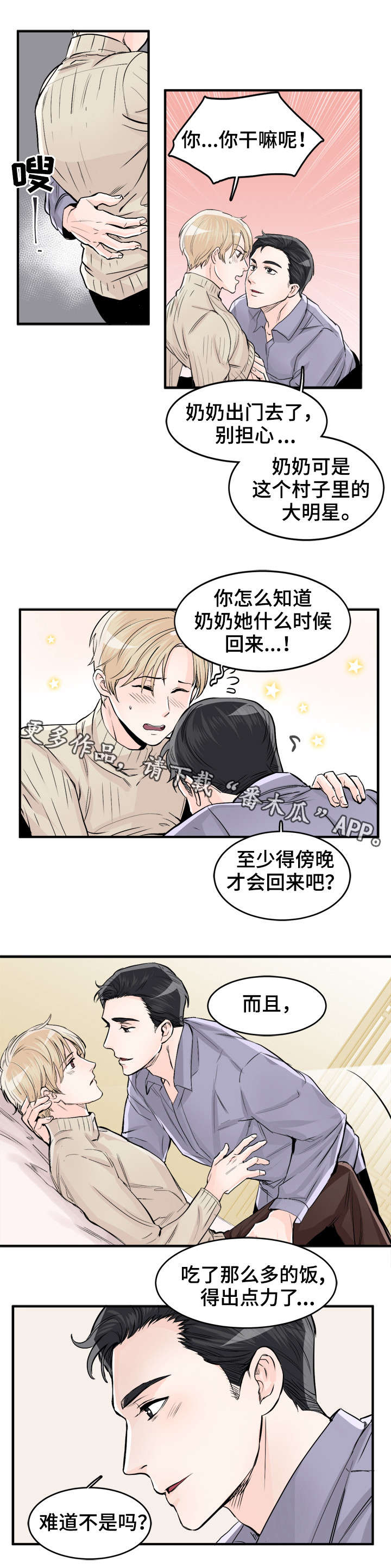 天生凤凰命的星座女漫画,第96章：爱之屋1图
