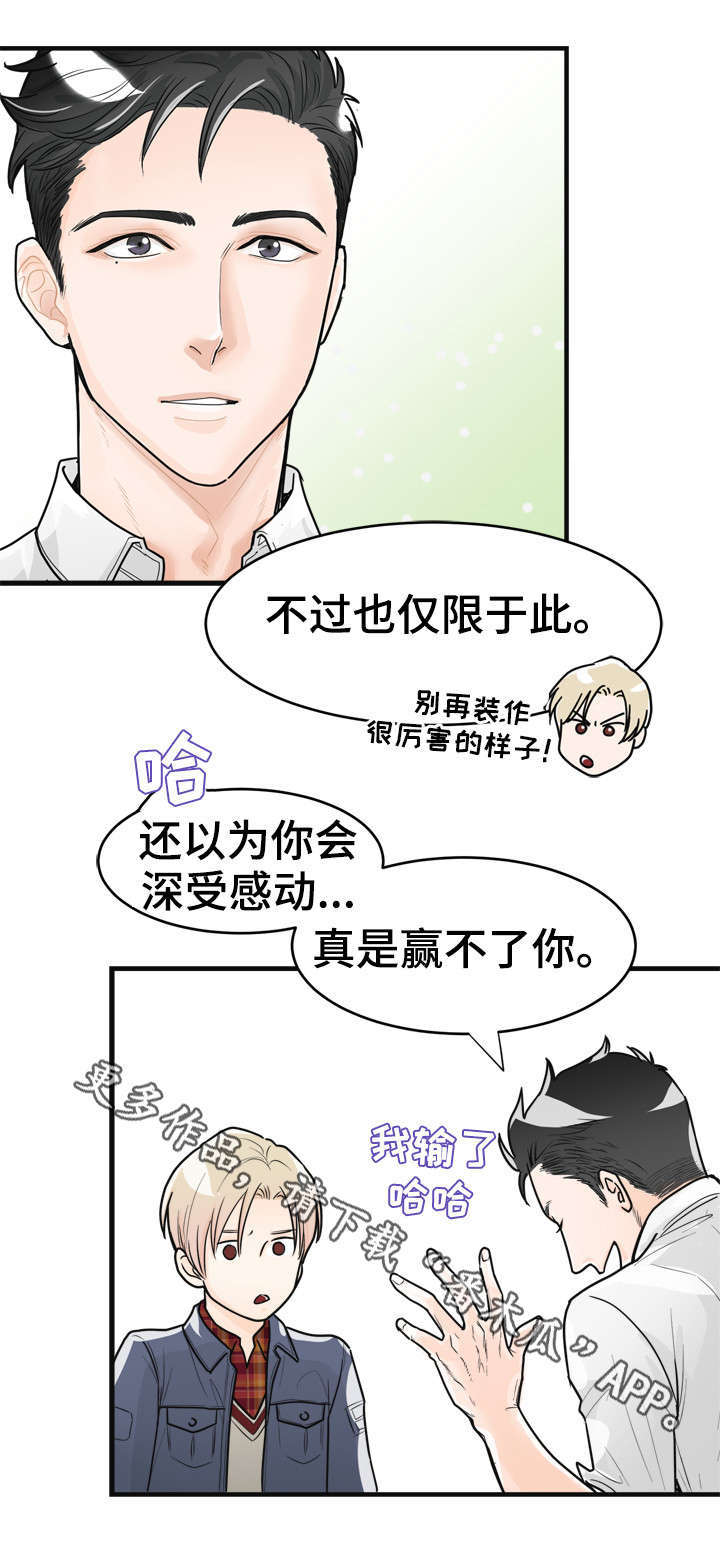 有没有天生般配的人漫画,第6章：烂透了4图