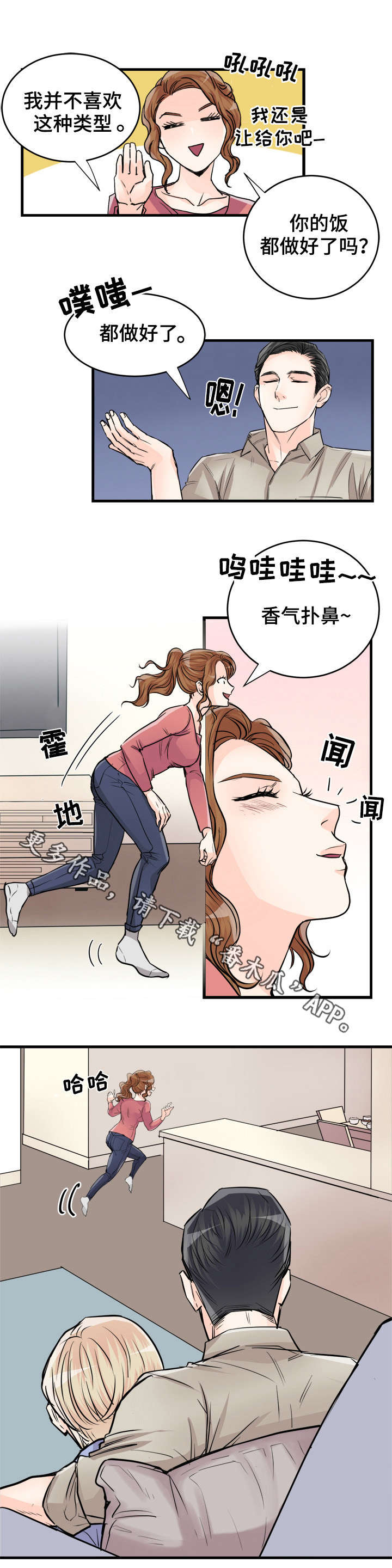 有没有天生般配的人漫画,第70章：盖章3图