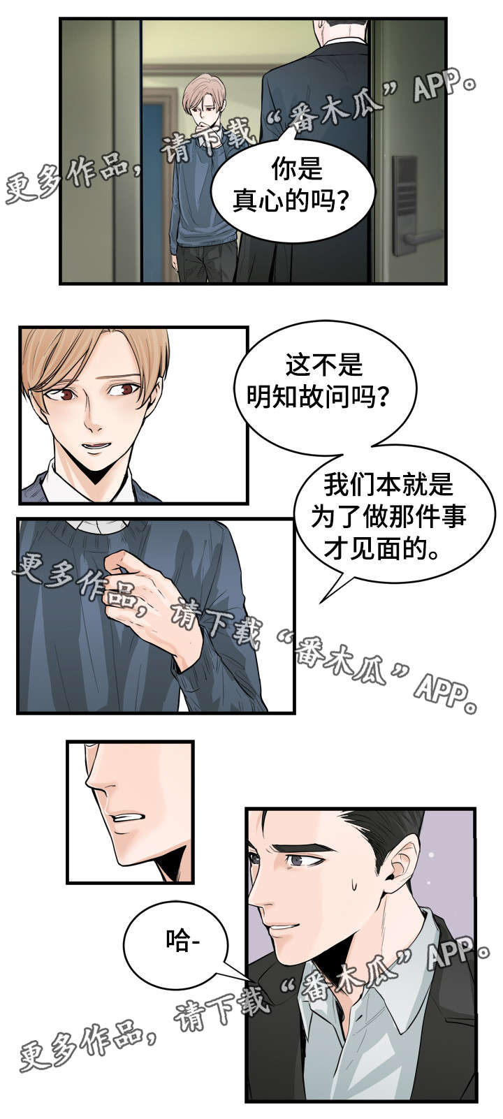 有没有天生般配的人漫画,第40章：真漂亮2图