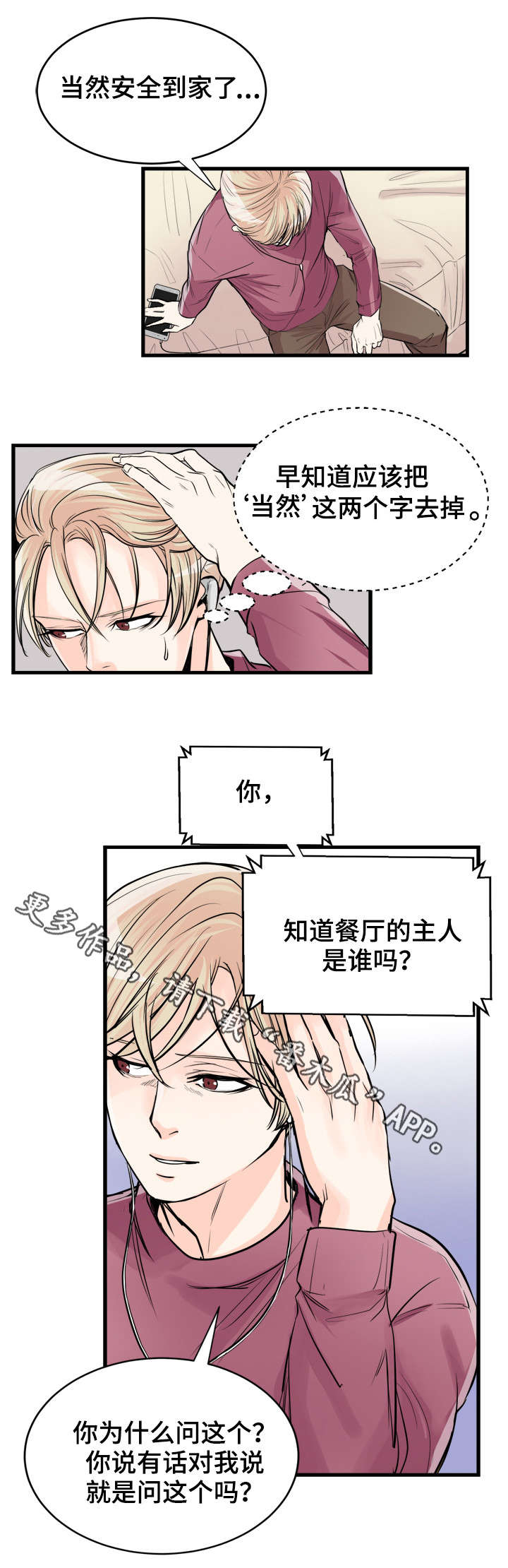 有没有天生般配的人漫画,第70章：盖章2图