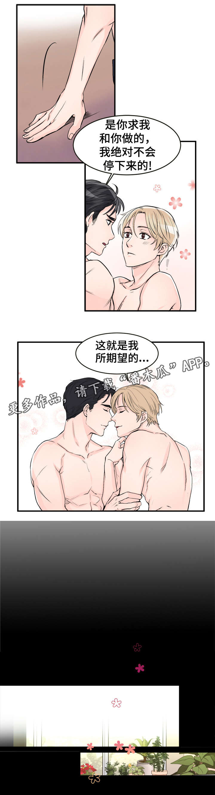 有没有天生般配的人漫画,第94章：好梦2图