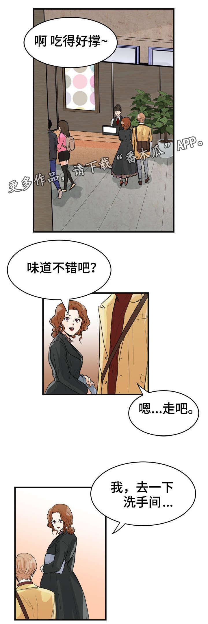天生凤凰命的星座女漫画,第28章：好久不见1图