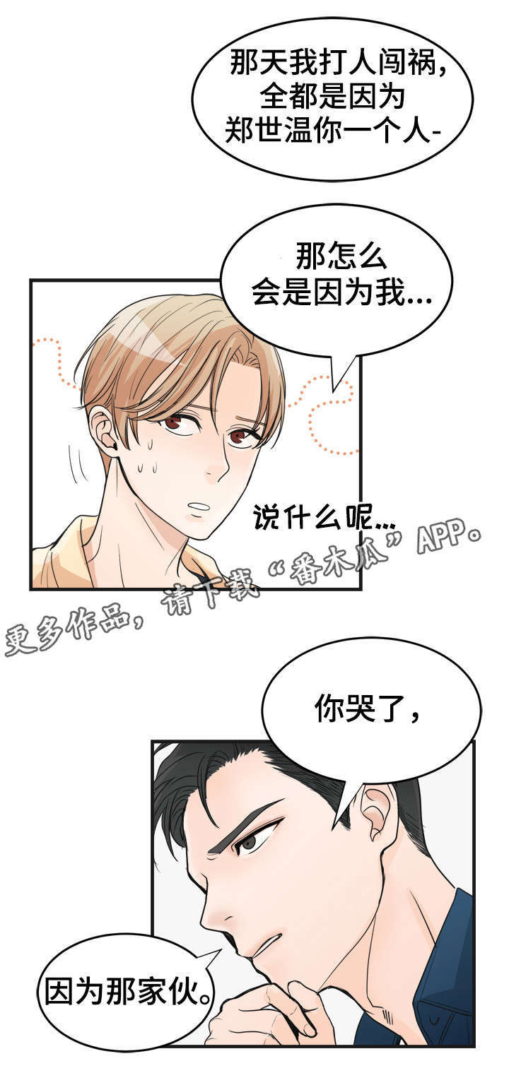 天生我有戏漫画,第16章：一见钟情2图