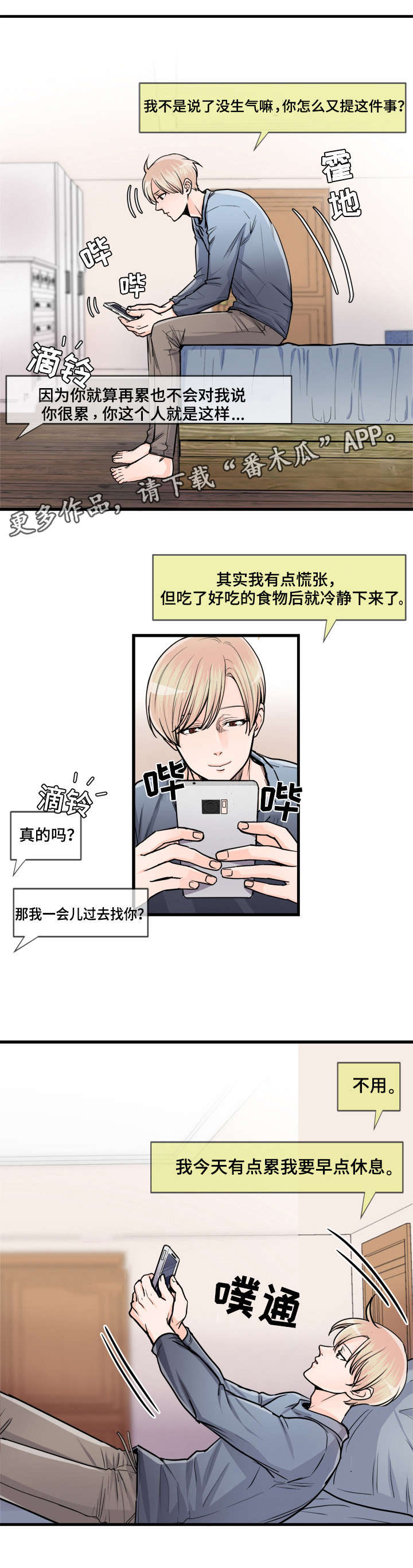 有没有天生般配的人漫画,第65章：去你家吧1图