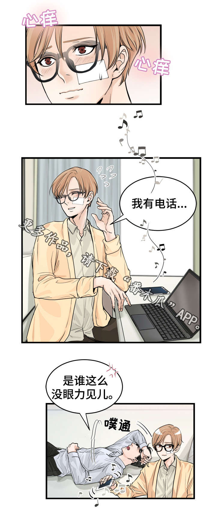 有没有天生般配的人漫画,第49章：电话3图