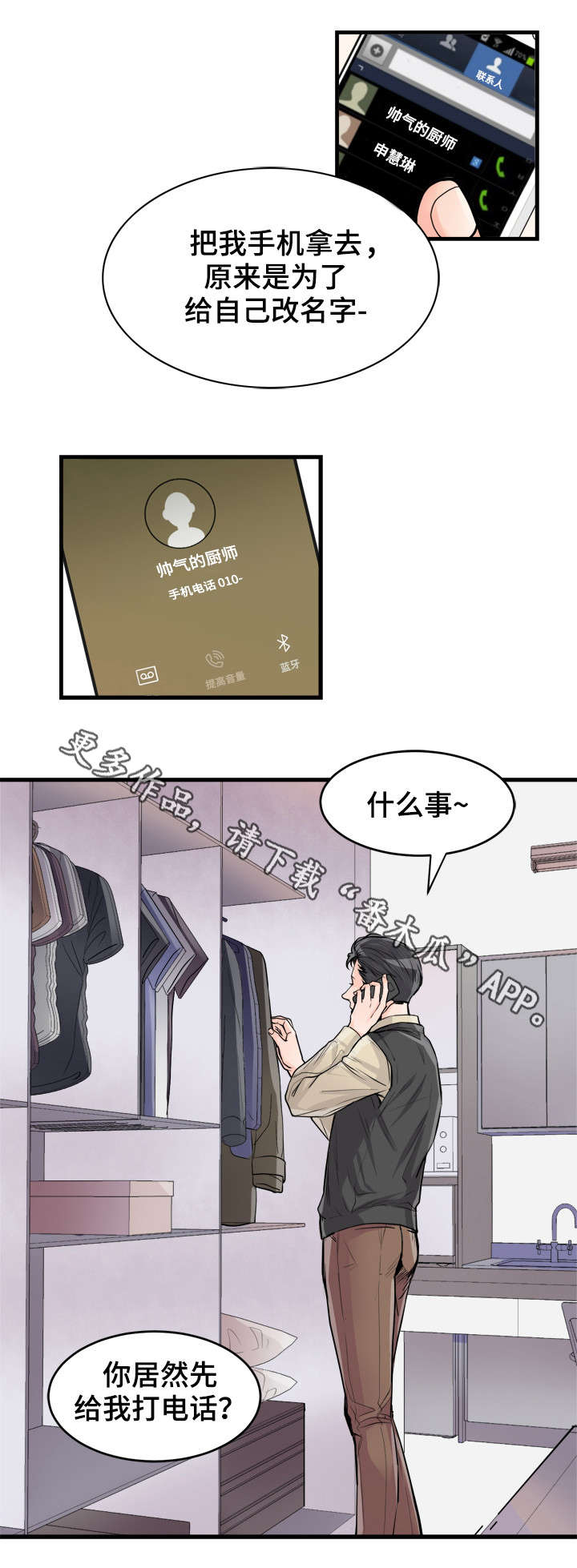 天生搭配漫画,第53章：聚会2图