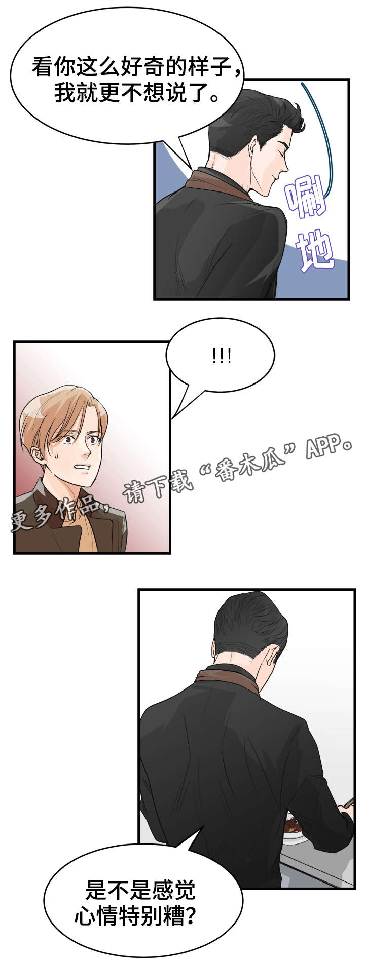 天生带仙家有什么症状漫画,第26章：快吃吧4图