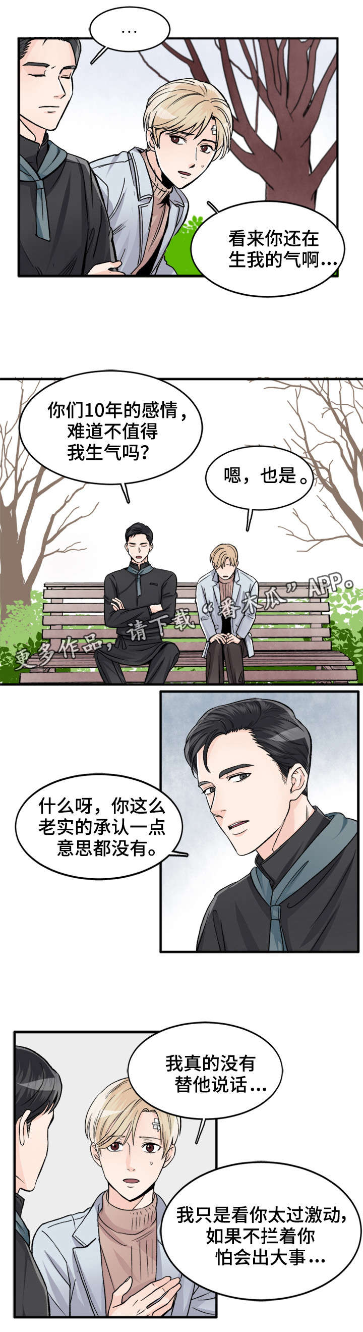 天生凤凰命的星座女漫画,第87章：不然呢1图