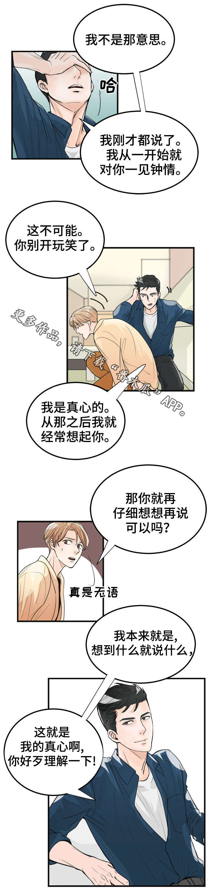 天齐锂业漫画,第17章：荒唐5图