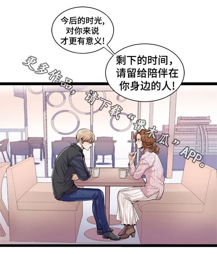 天生搭配漫画,第52章：陪在身边的人1图