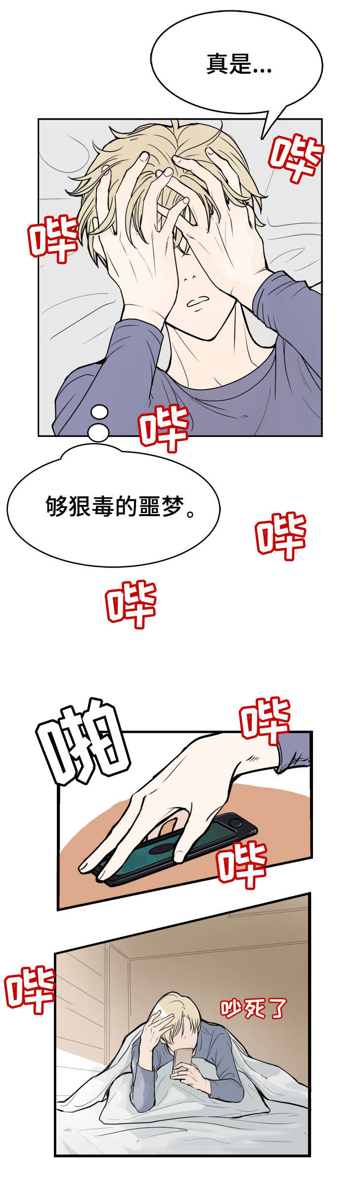 天生搭配漫画,第1章：明星厨师2图