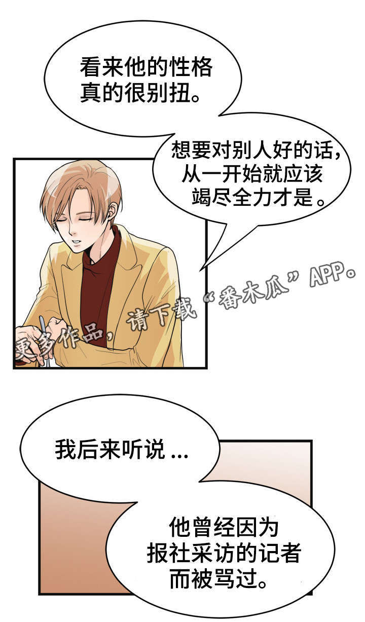 天生凤凰命的星座女漫画,第28章：好久不见2图