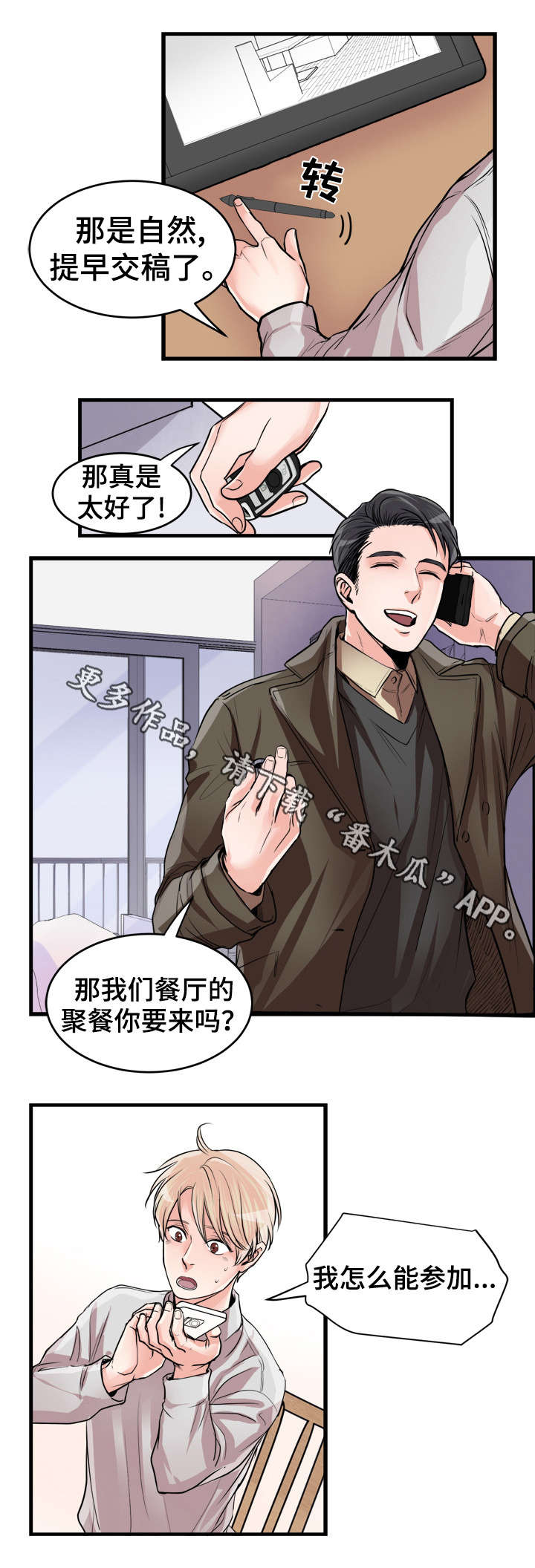 天生凤凰命的星座女漫画,第53章：聚会1图
