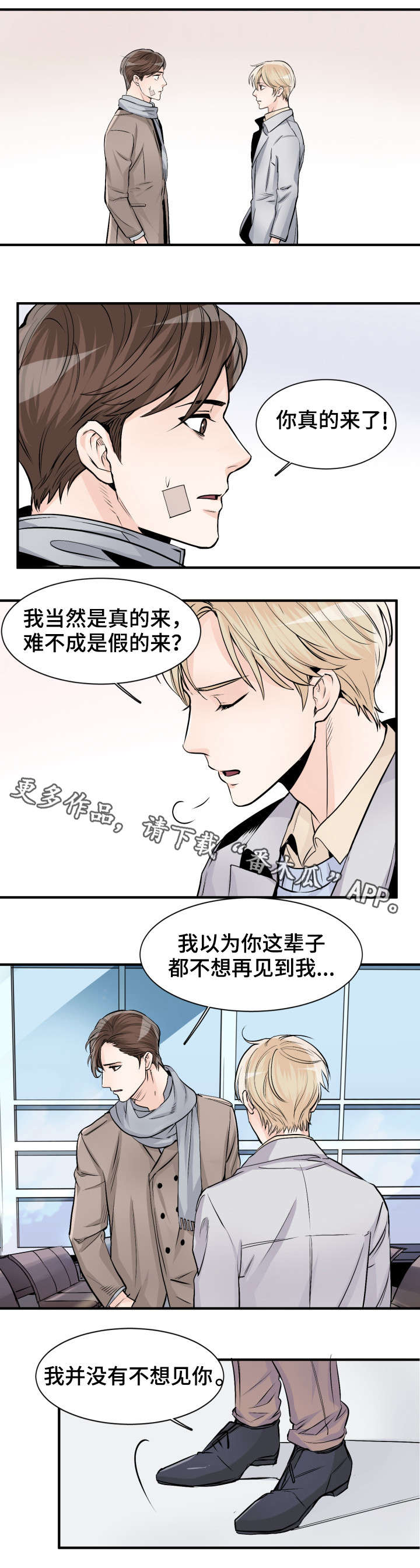天生凤凰命的星座女漫画,第91章：再见2图