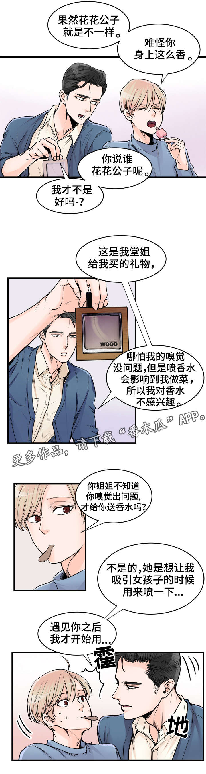 天生搭配漫画,第67章：我也是4图