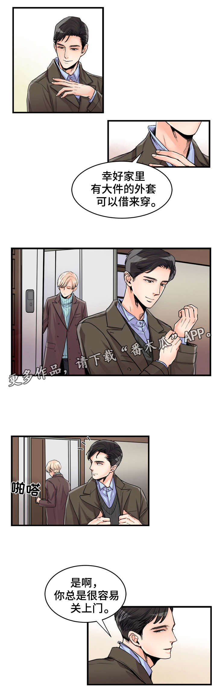 天生搭配漫画,第59章：小吃1图