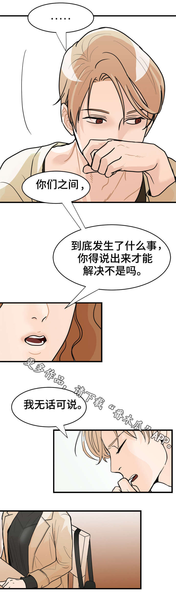 天生凤凰命的星座女漫画,第11章：算什么朋友5图