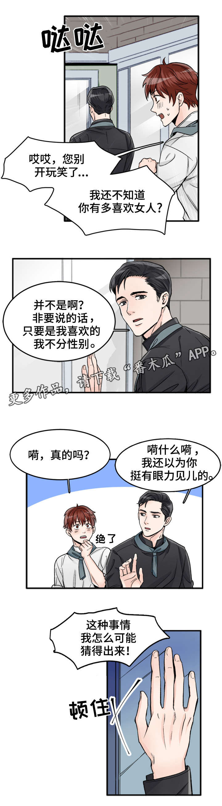 天生搭配漫画,第87章：不然呢2图