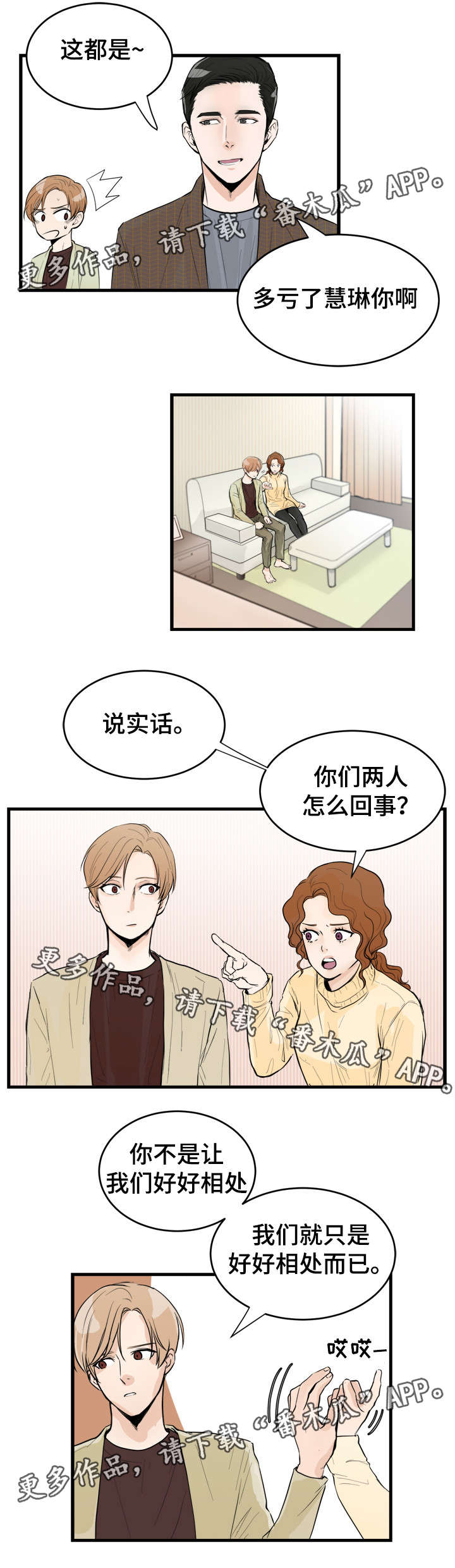 天生凤凰命的星座女漫画,第41章：有事瞒着5图