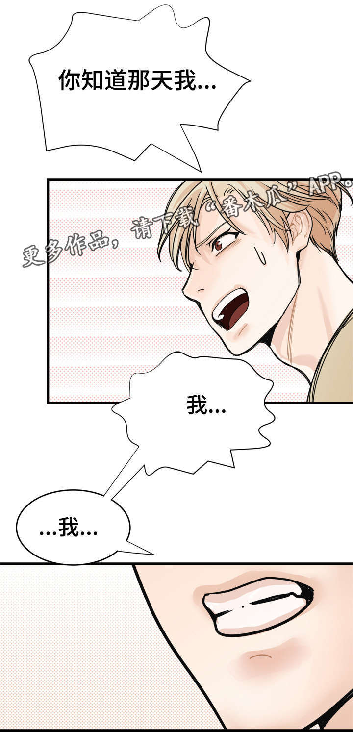 天生搭配漫画,第11章：算什么朋友5图