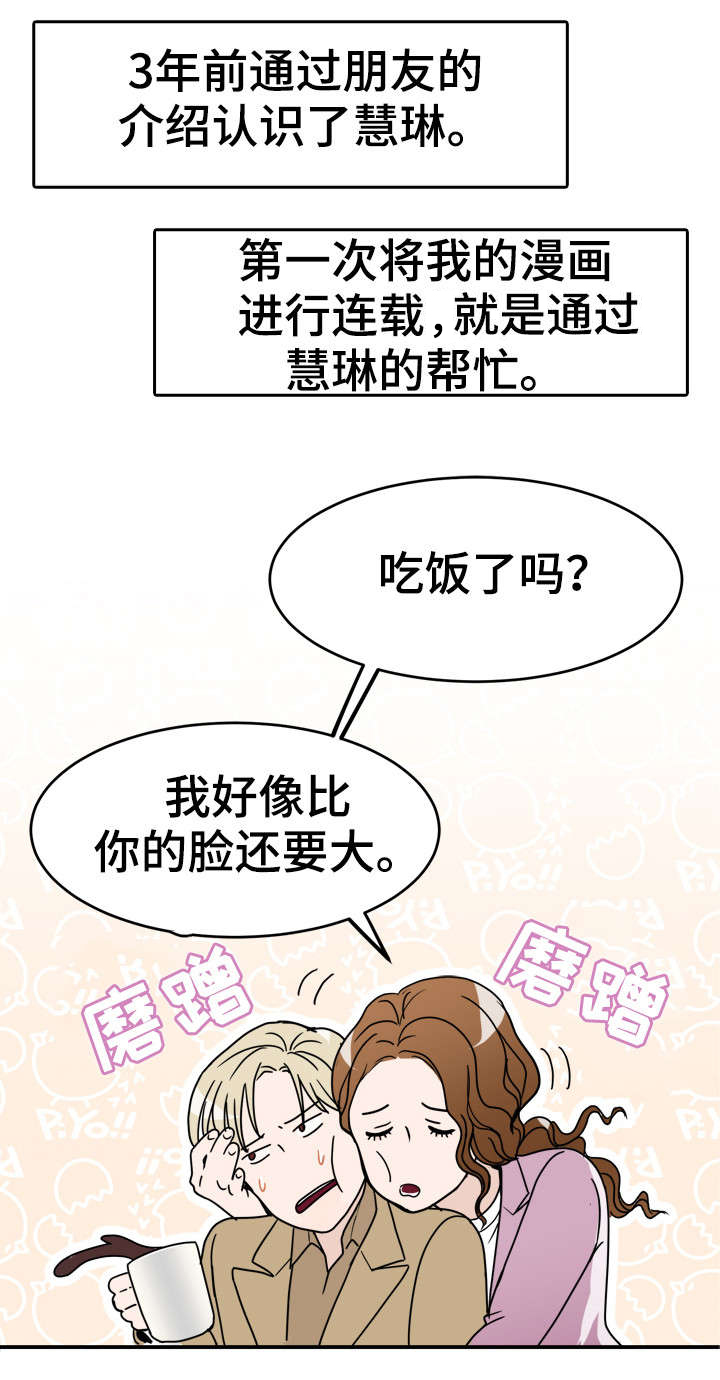 天生搭配漫画,第1章：明星厨师2图