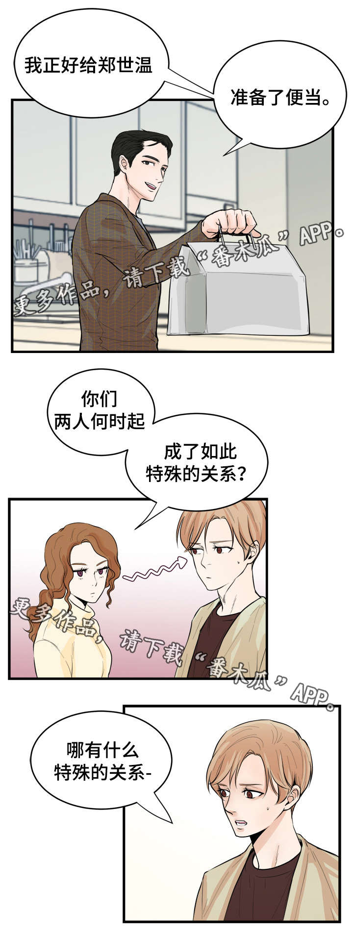 天生凤凰命的星座女漫画,第41章：有事瞒着4图