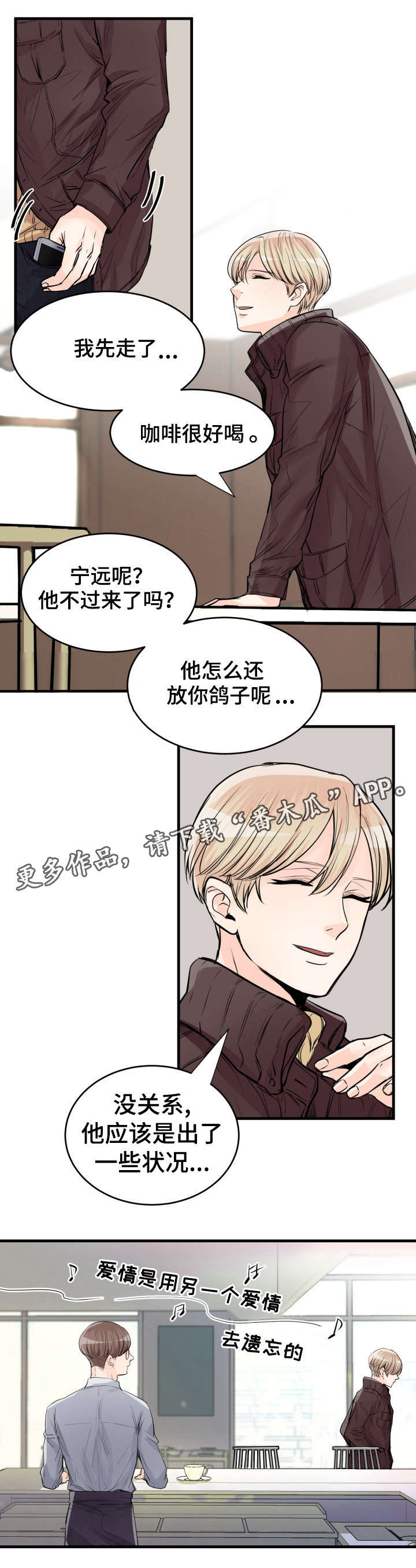 天生凤凰命的星座女漫画,第71章：那首歌4图