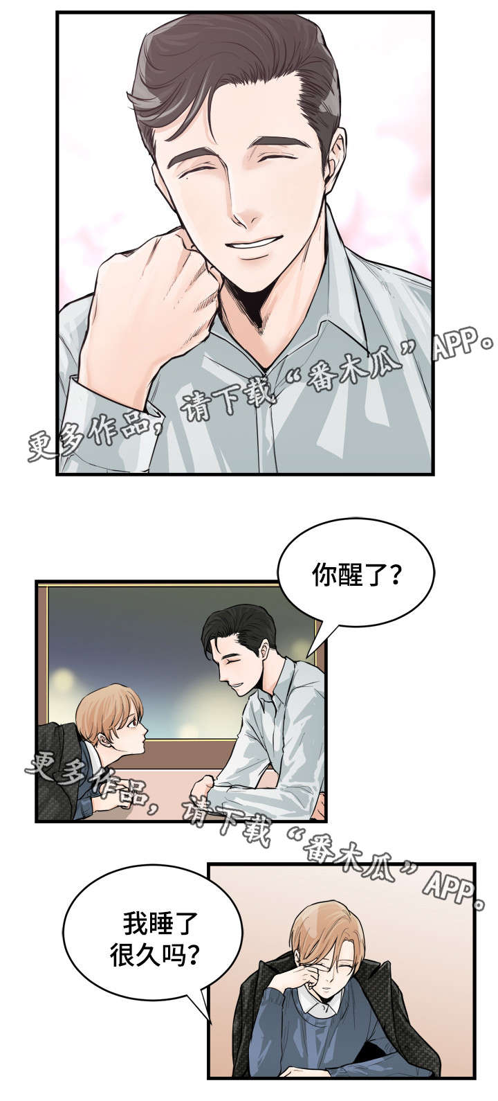 有没有天生般配的人漫画,第39章：冷清？5图