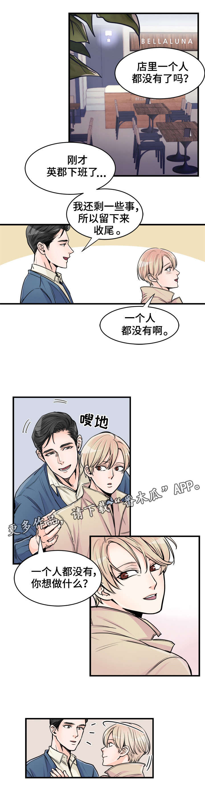 有没有天生般配的人漫画,第65章：去你家吧5图