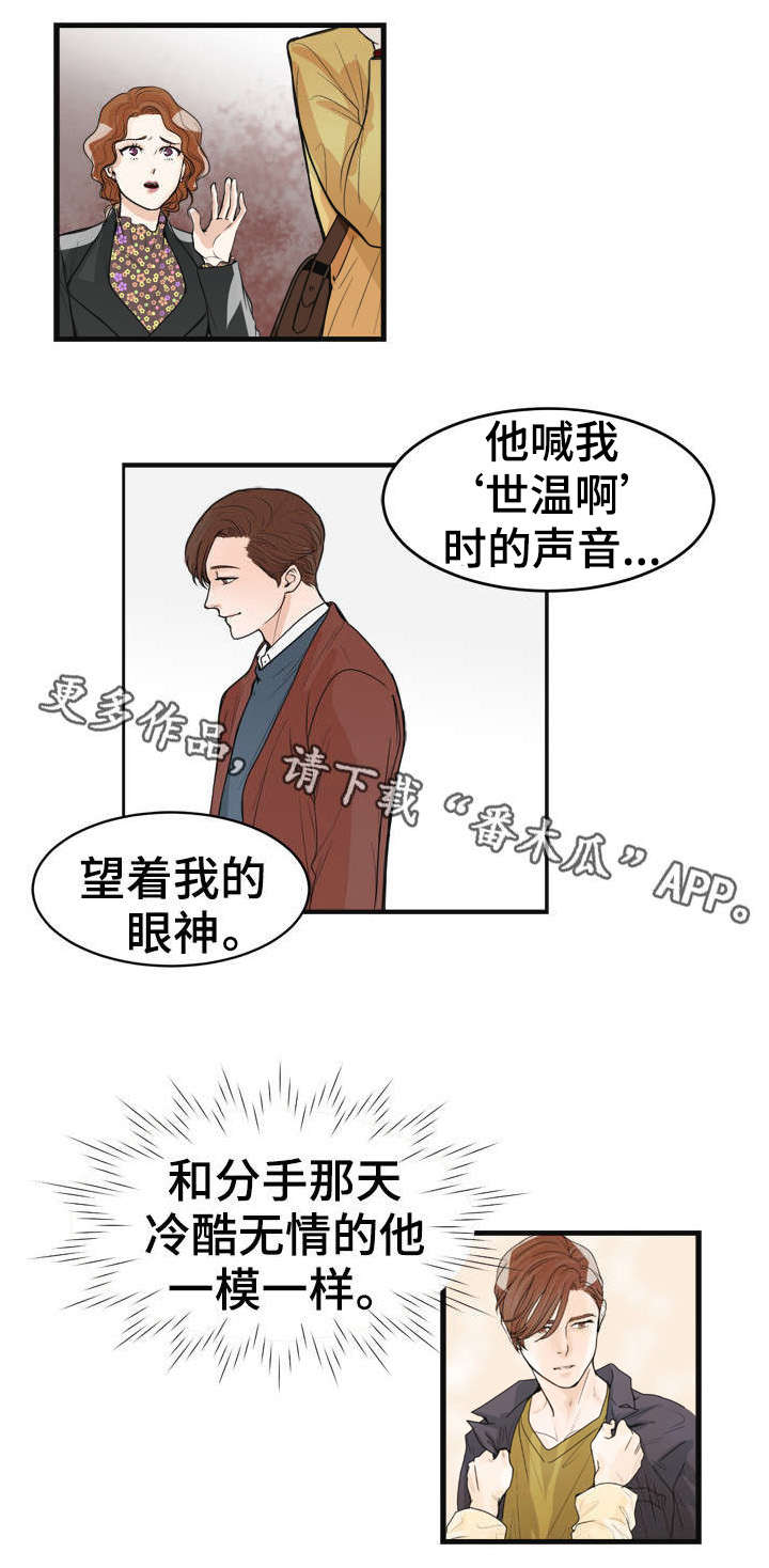 天生搭配漫画,第30章：哭了吗？2图