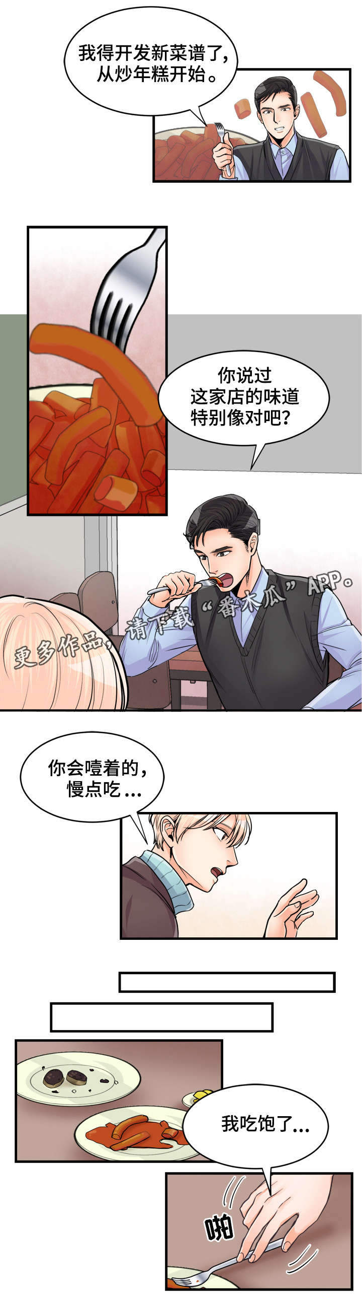 有没有天生般配的人漫画,第60章：赌点什么1图
