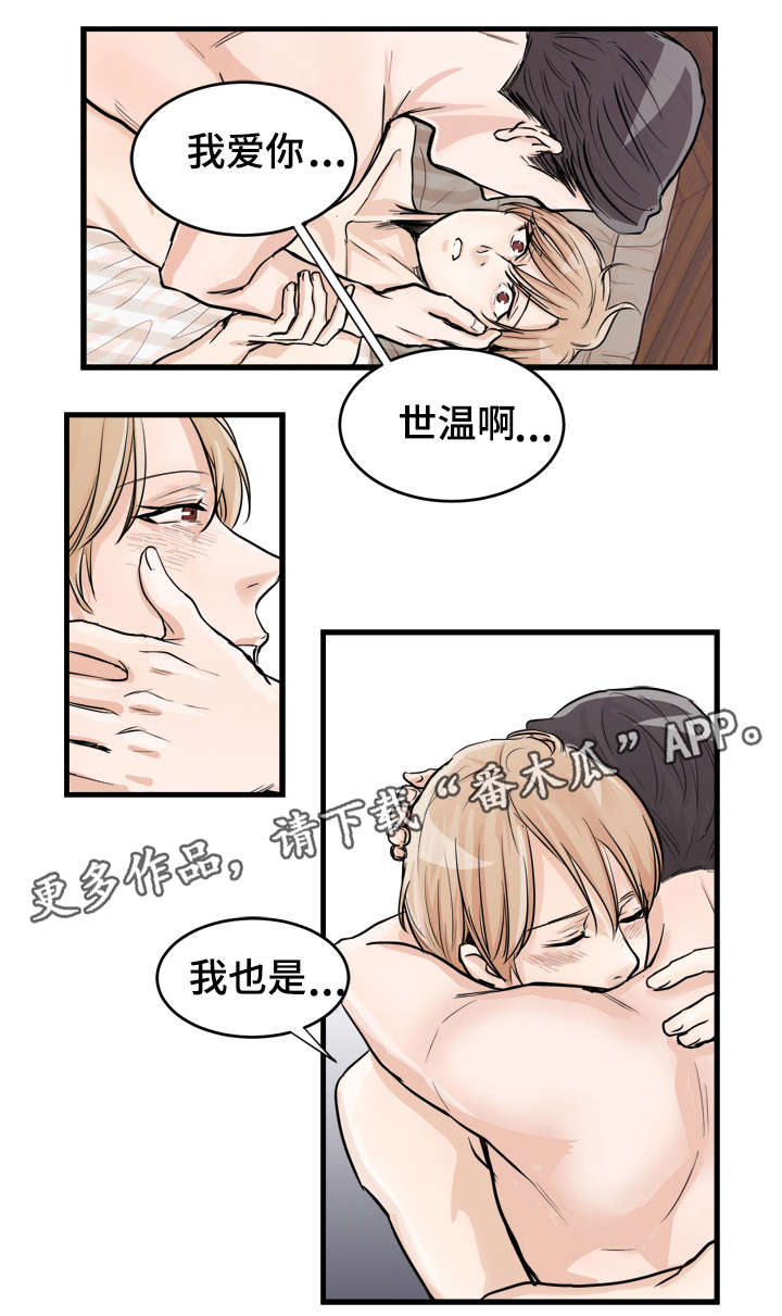 有没有天生般配的人漫画,第67章：我也是5图
