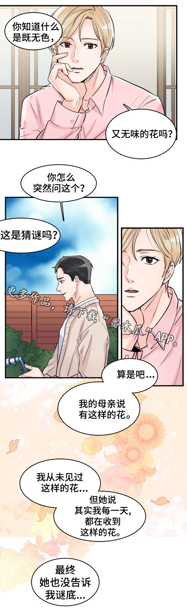 有没有天生般配的人漫画,第99章：我爱你（完结）1图