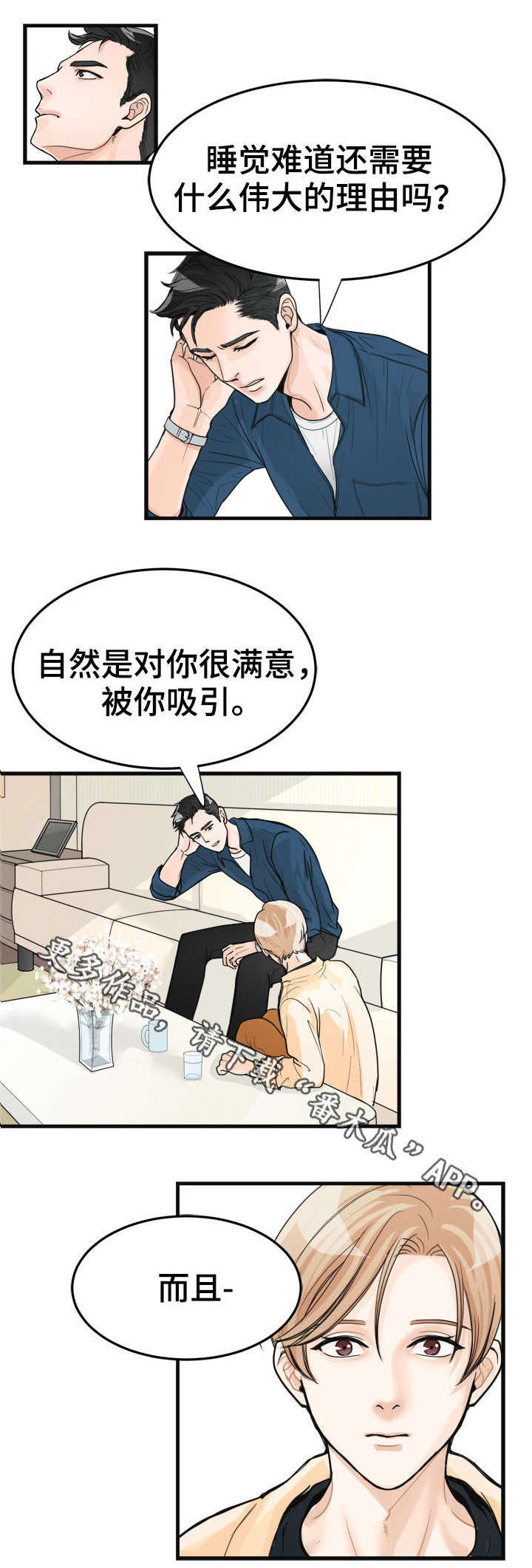 天生凤凰命的星座女漫画,第14章：上心4图