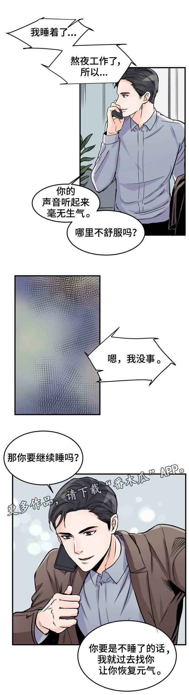 有没有天生般配的人漫画,第81章：不再爱我了2图