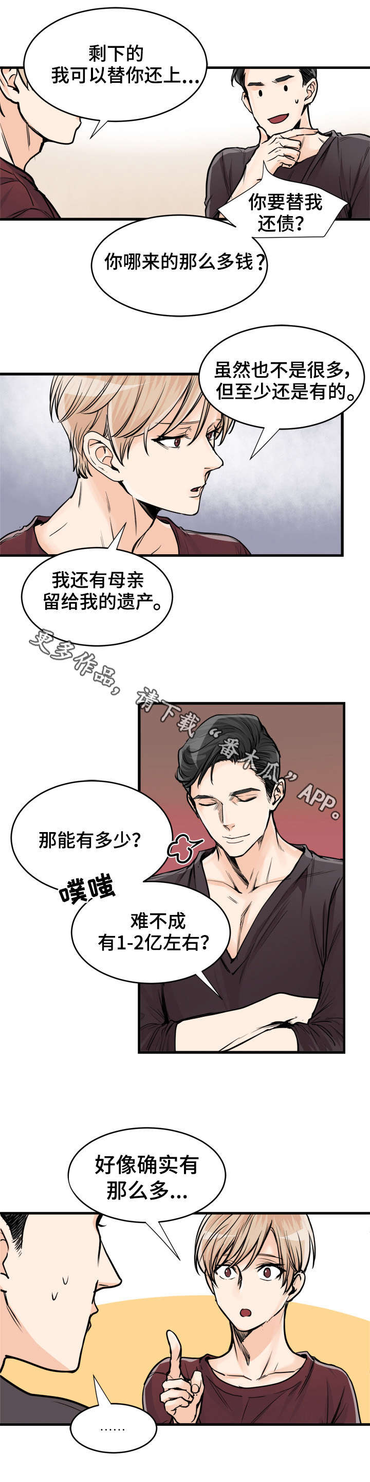 天生搭配漫画,第68章：吃醋了？5图