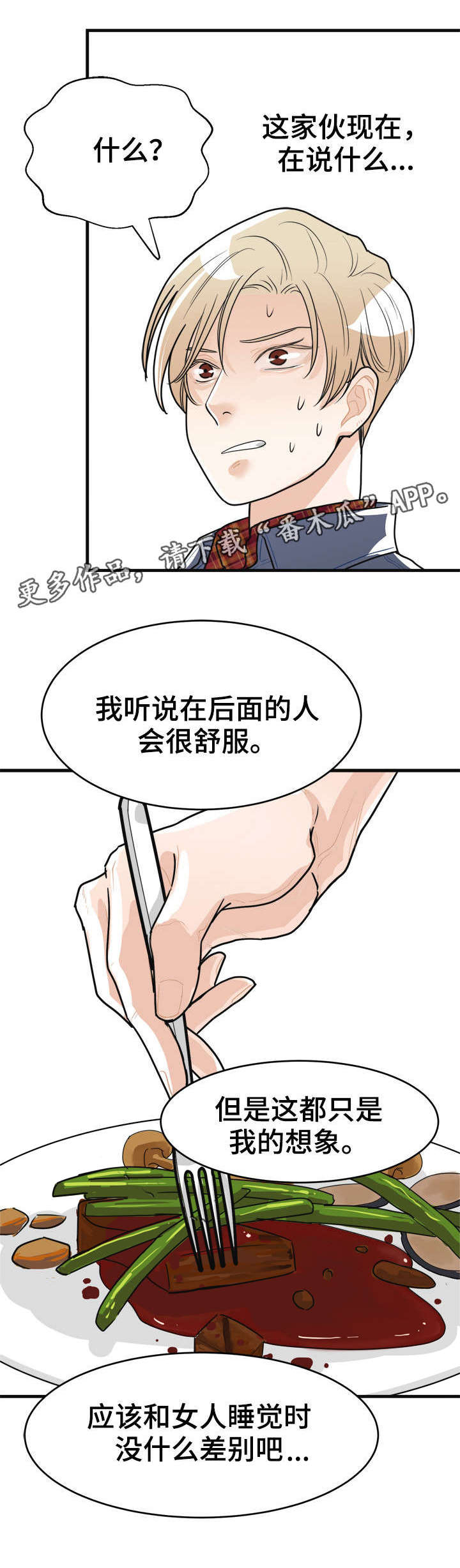 有没有天生般配的人漫画,第6章：烂透了5图