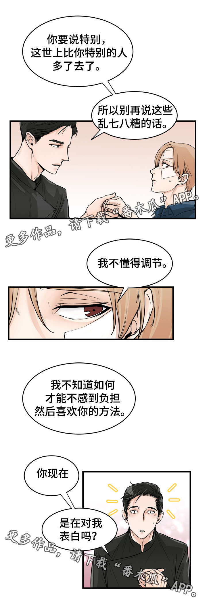 天生搭配漫画,第47章：不要3图