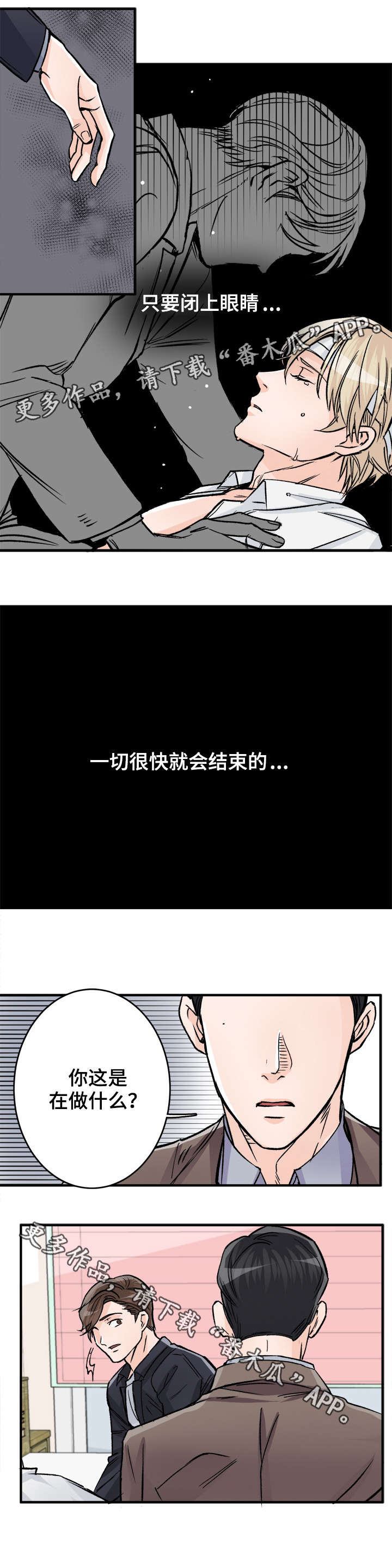 有没有天生般配的人漫画,第82章：这么怕我？4图