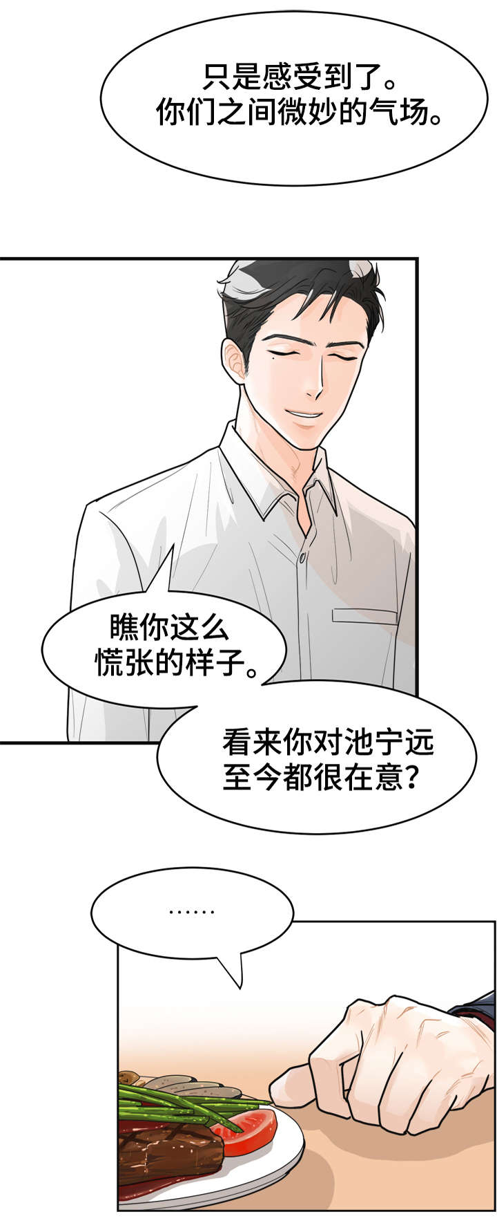 天生搭配漫画,第5章：相似之处2图