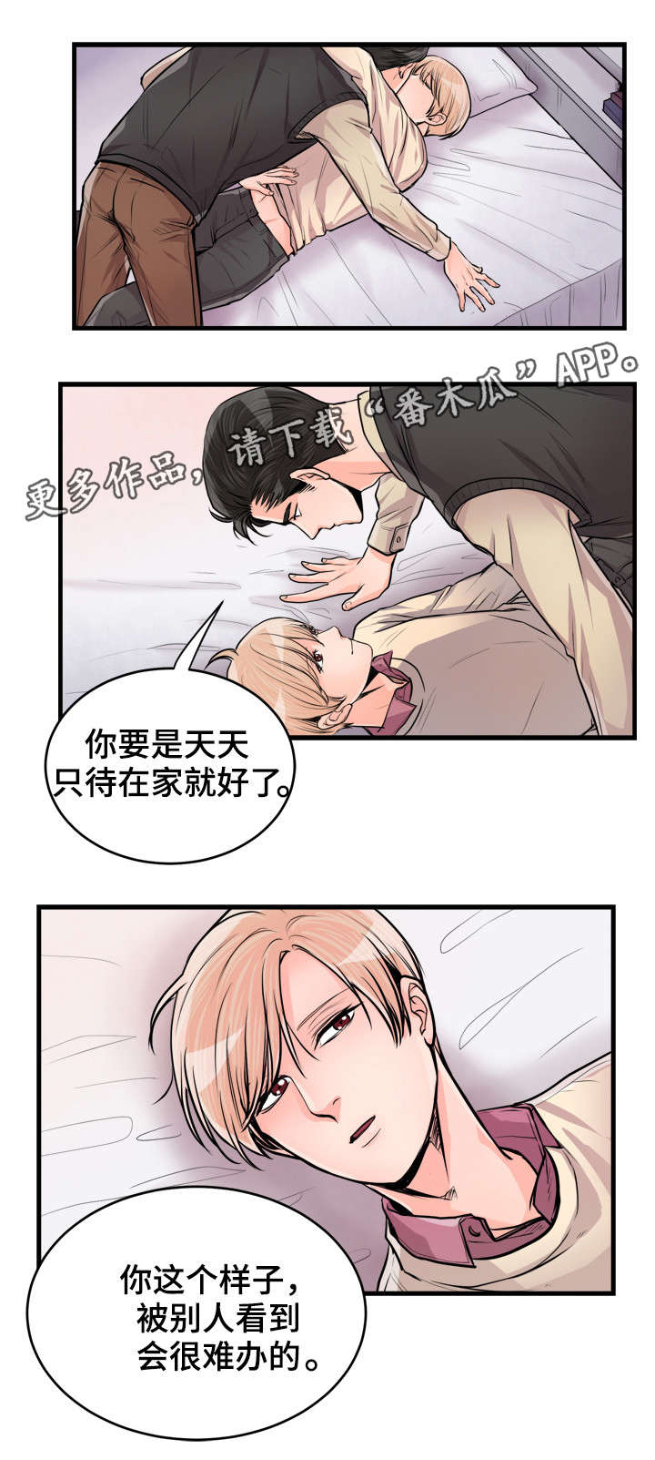 天生我有戏漫画,第56章：好好爱我1图