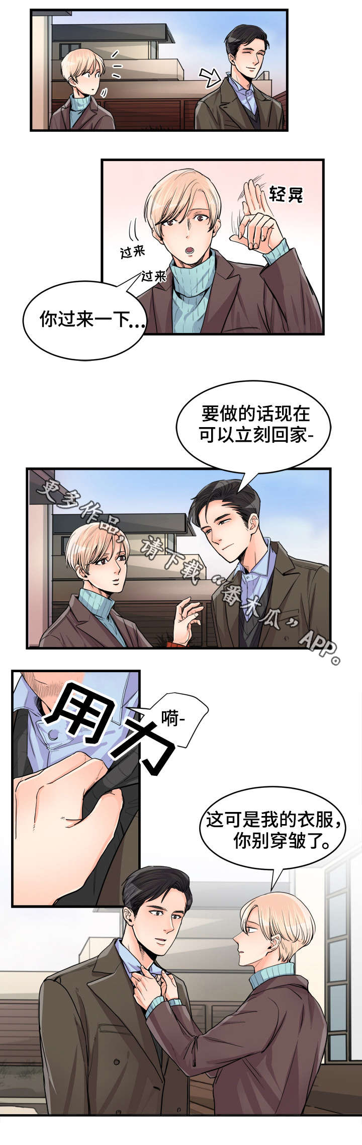天生搭配漫画,第59章：小吃2图