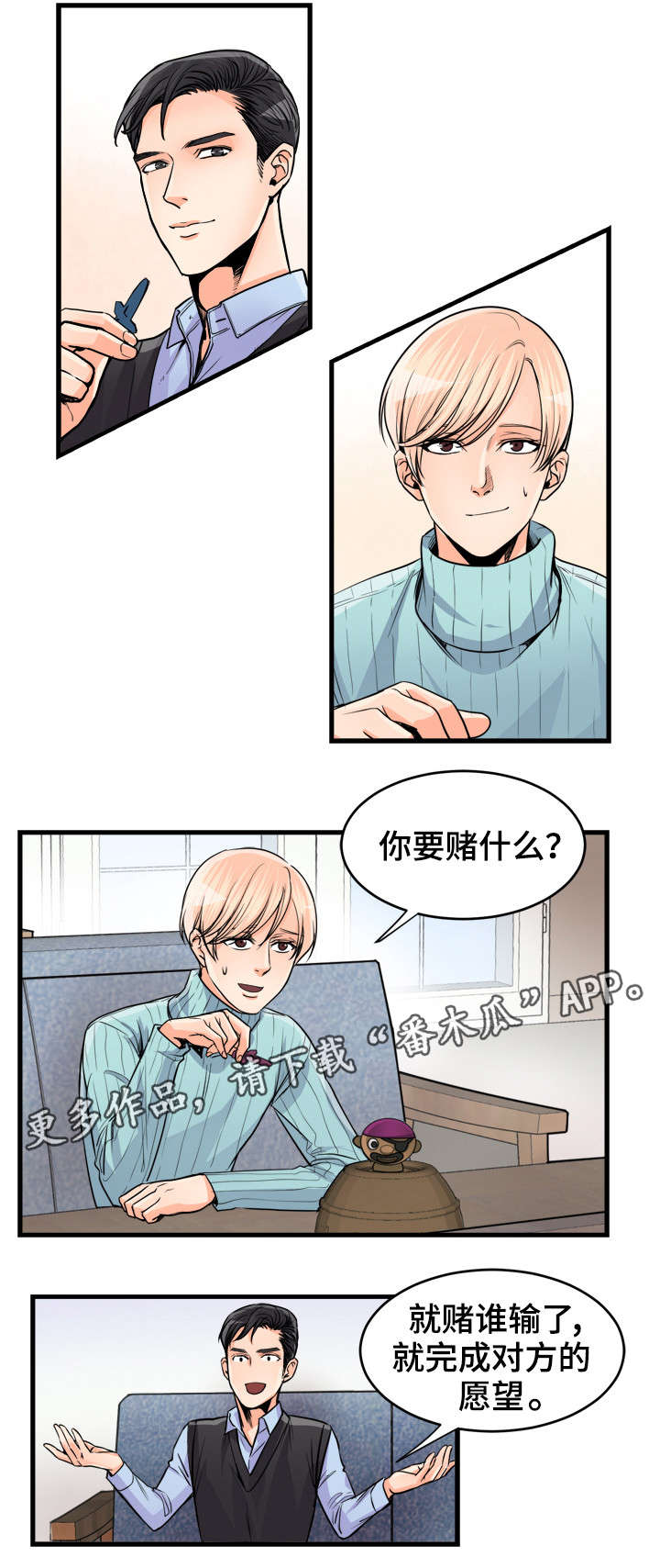 天生搭配漫画,第61章：让我来1图