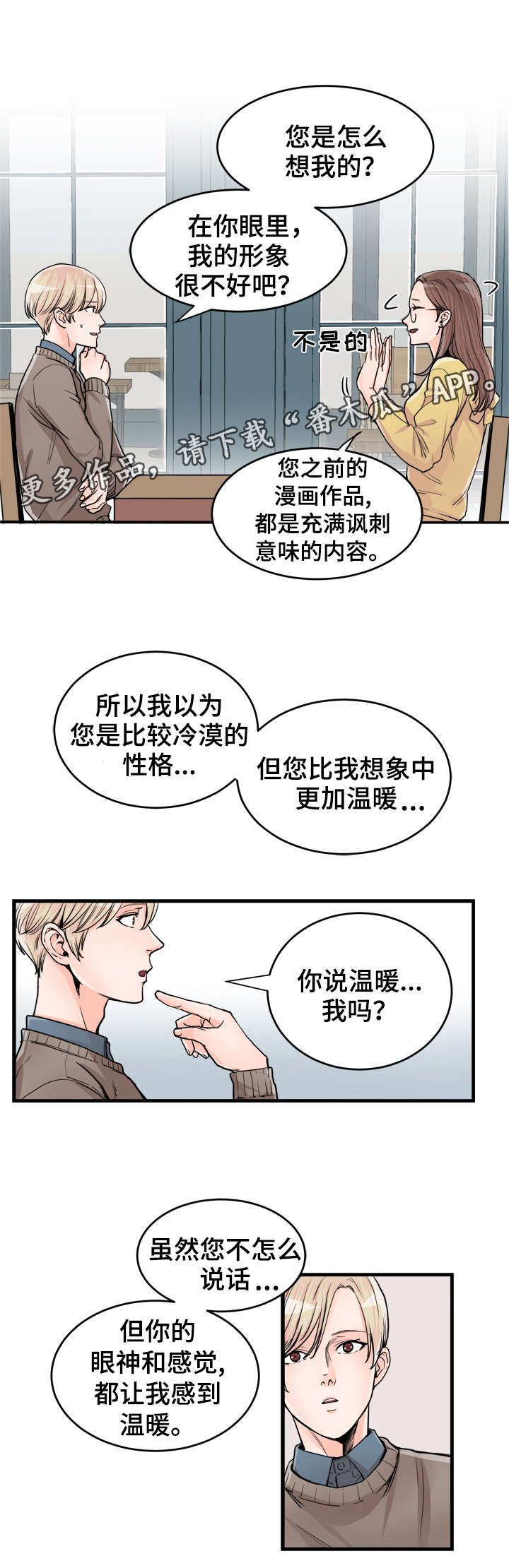 有没有天生般配的人漫画,第63章：真对不起2图