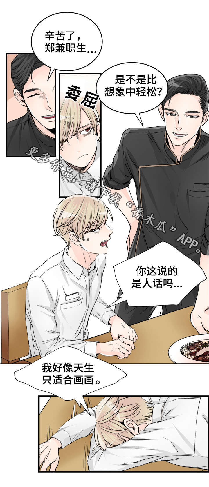 天生搭配漫画,第73章：很可爱嘛3图