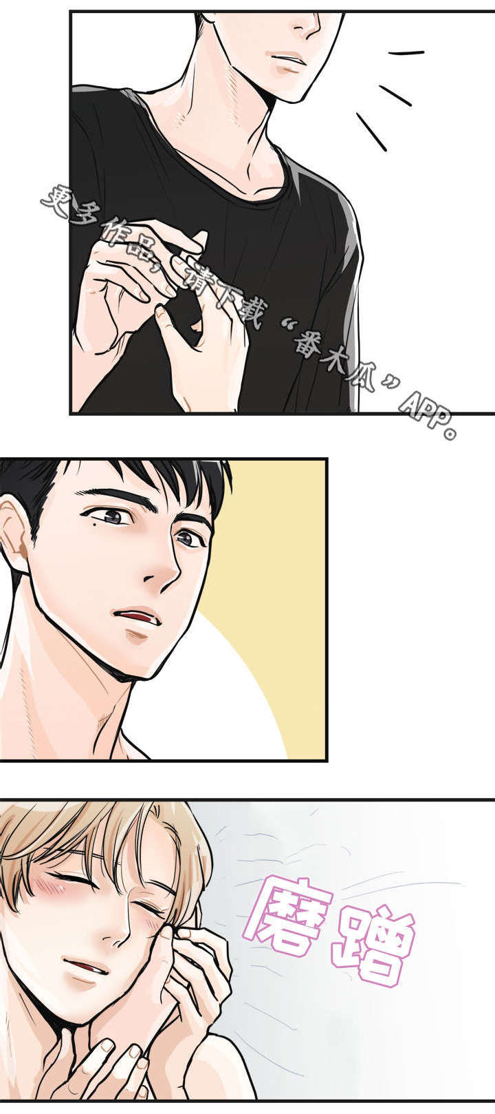 天生搭配漫画,第8章：别丢下我2图