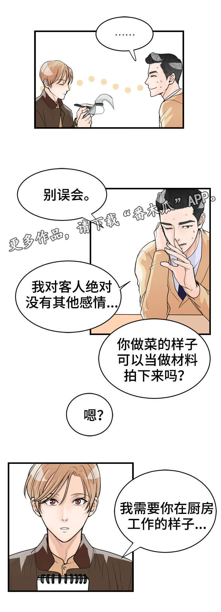 天生我有戏漫画,第22章：采访2图